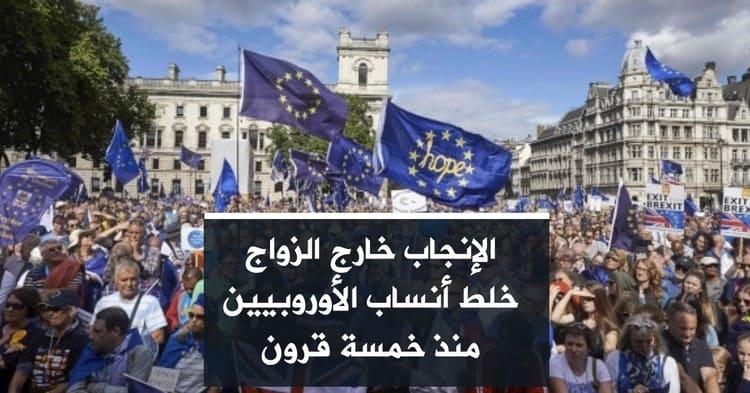 الإنجاب خارج الزواج خلط أنساب الأوروبيين منذ خمسة قرون