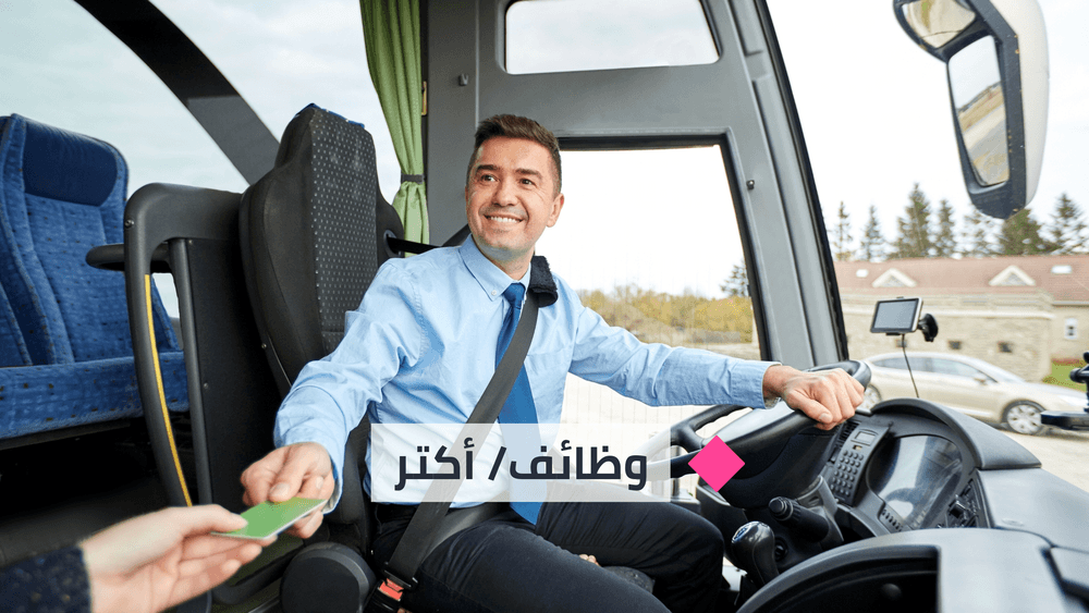 كيف تصبح سائق باص في السويد؟