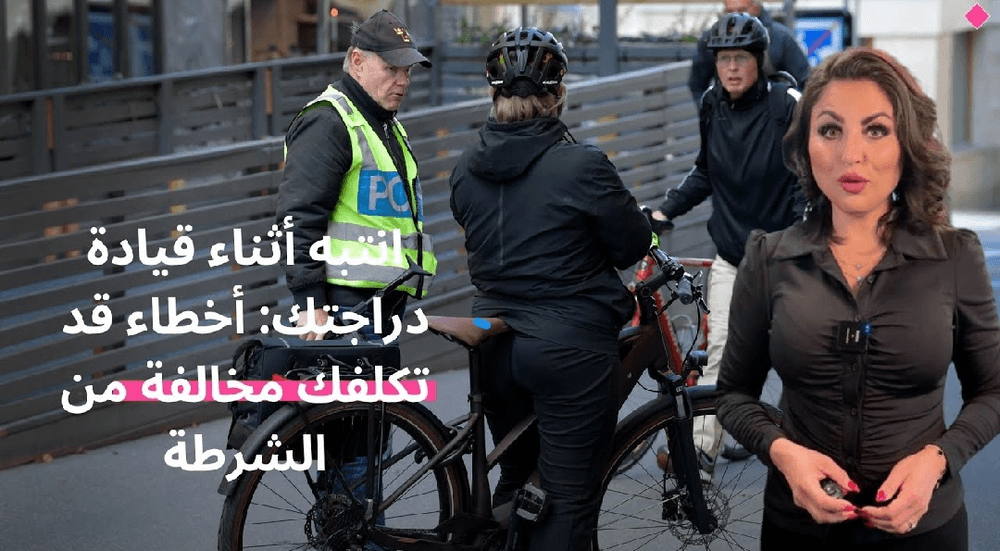 انتبه أثناء قيادة دراجتك: أخطاء قد تكلفك مخالفة من الشرطة