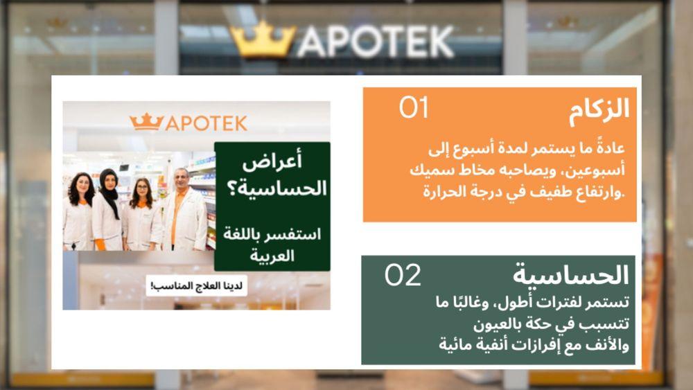 حساسية الربيع في السويد 2025: كيف تتغلّب على المشاكل وتتمتّع بموسم خالٍ من الأعراض؟
