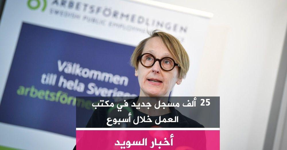 25 ألف مسجل جديد في مكتب العمل خلال أسبوع