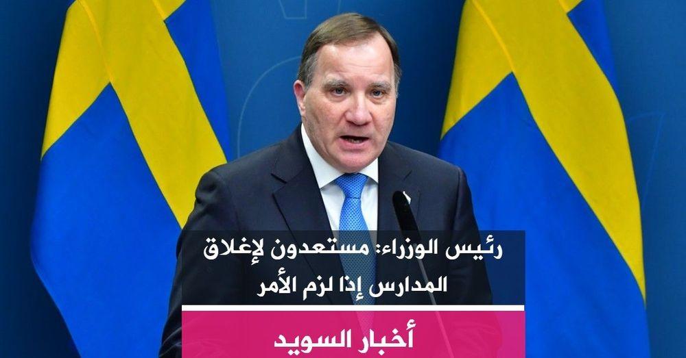 رئيس الوزراء: مستعدون لإغلاق المدارس إذا لزم الأمر