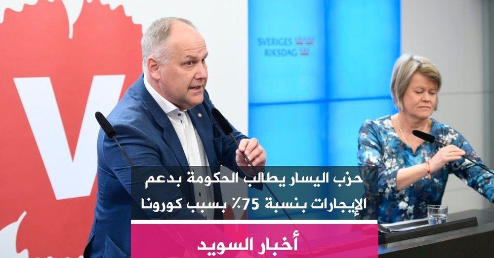 حزب اليسار يطالب الحكومة بدعم الإيجارات بنسبة 75% بسبب كورونا