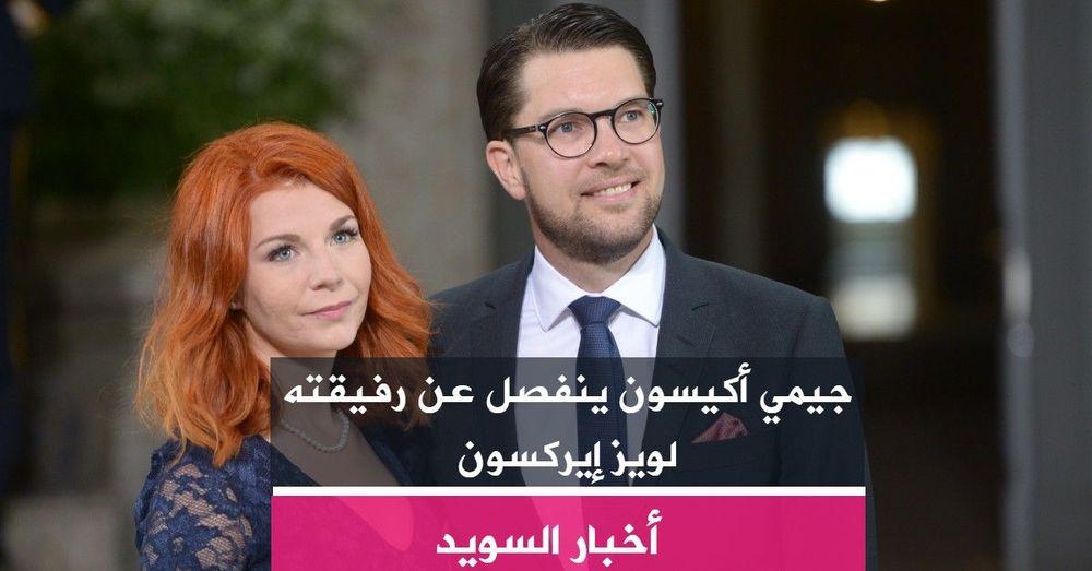 جيمي أكيسون ينفصل عن رفيقته لويز إيركسون