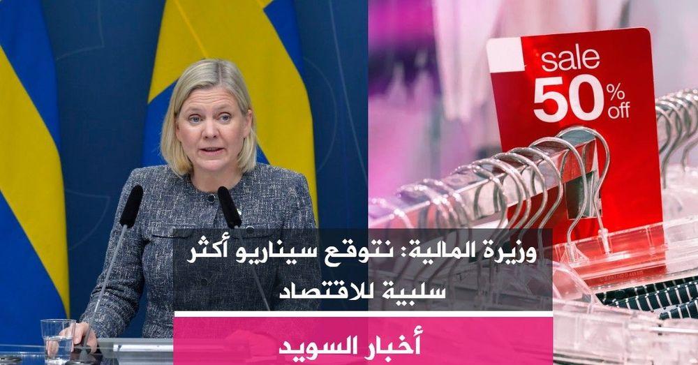 وزيرة المالية: نتوقع سيناريو أكثر سلبية للاقتصاد