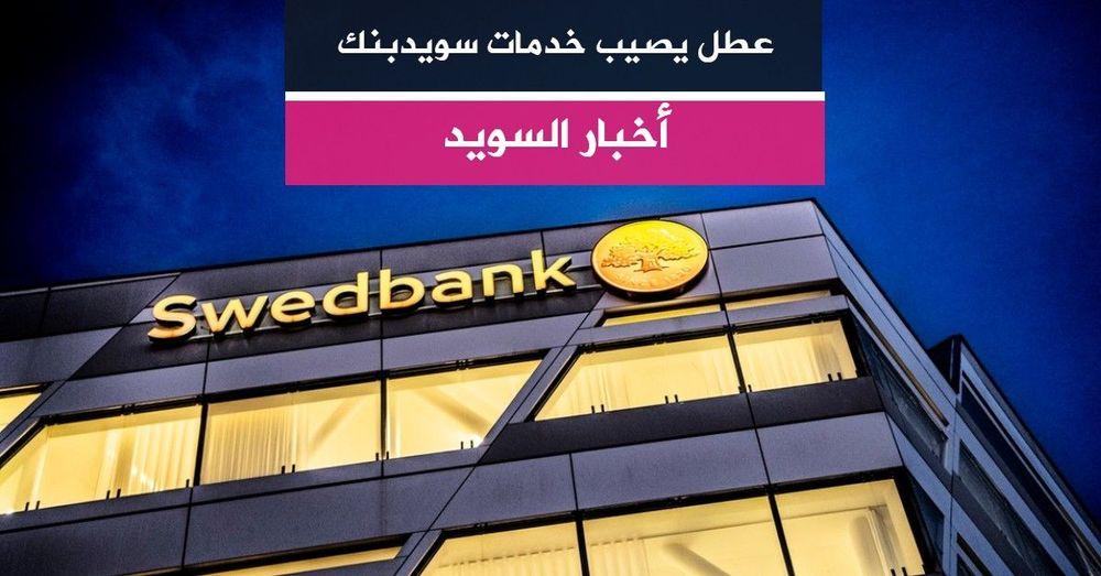 خمسة عشرة حالة كورونا بالسويد في يوم واحد