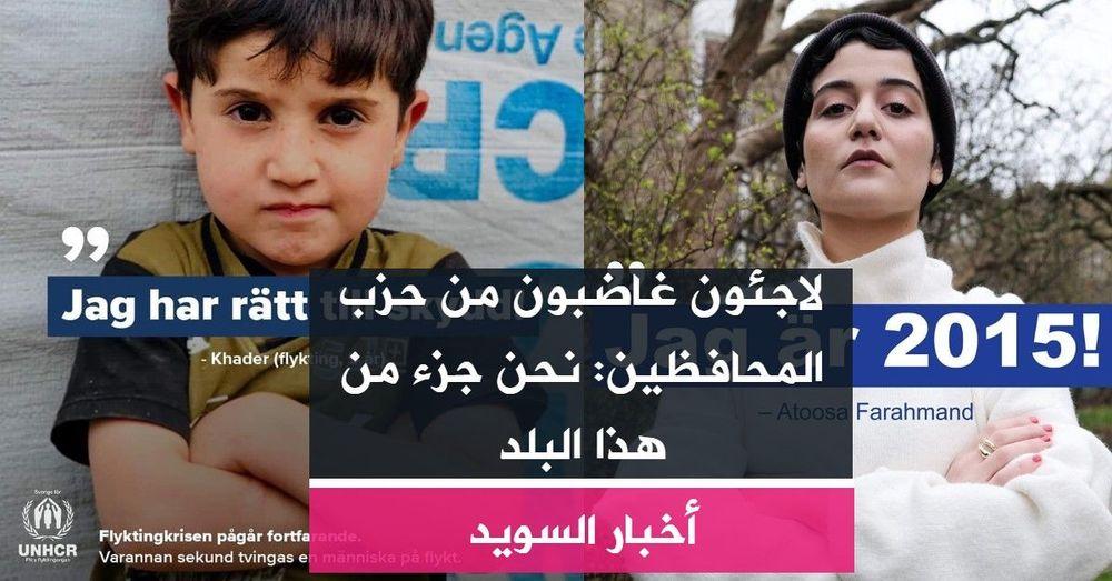 لاجئون غاضبون من حزب المحافظين: "نحن جزء من هذا البلد"