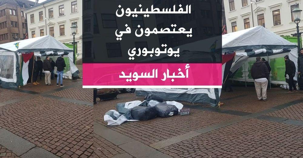 الفلسطينيون يعتصمون في يوتوبوري