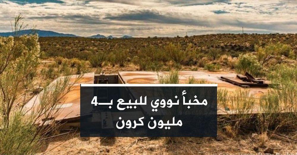 مخبأ نووي للبيع بـ4 مليون كرون