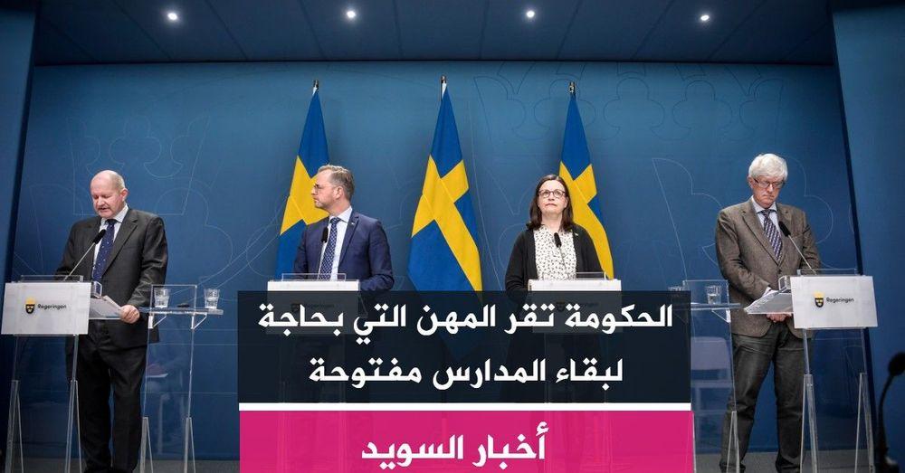 الحكومة تقر المهن التي بحاجة لبقاء المدارس مفتوحة