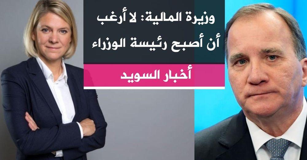 وزيرة المالية: لا أرغب أن أصبح رئيسة الوزراء
