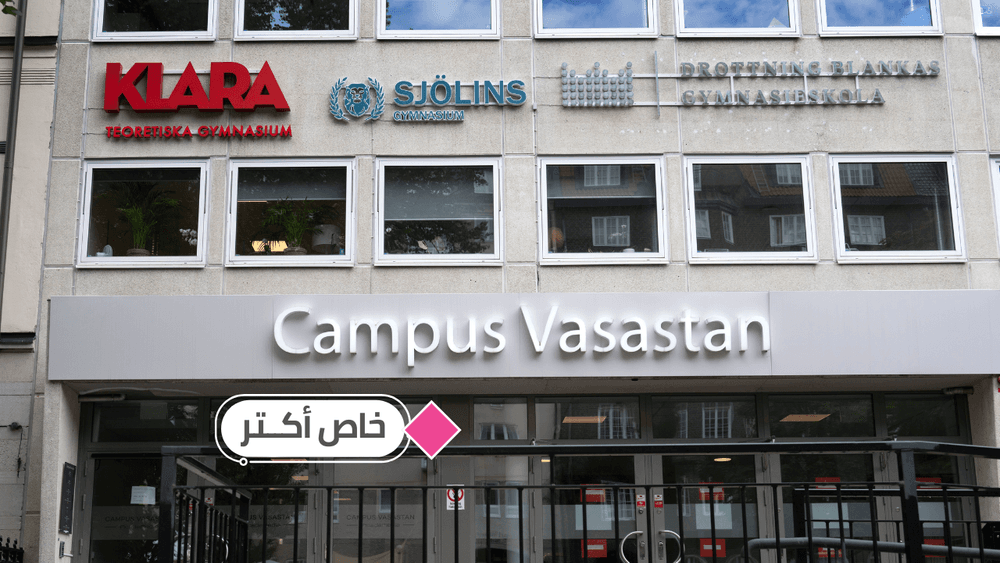 ستوكهولم صلاة