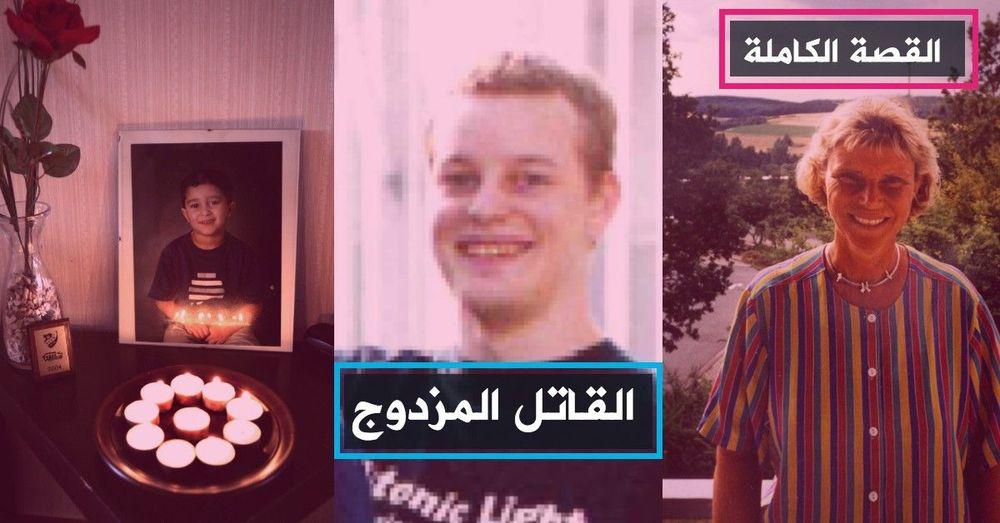 جريمة قتل مزدوجة.. والدافع رُهاب الأجانب