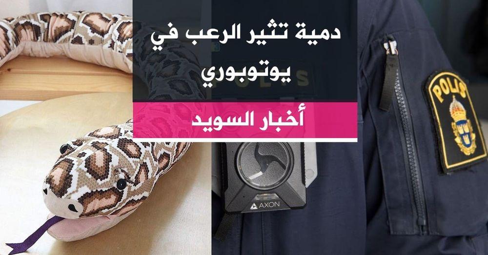 دمية تثير الرعب في يوتوبوري