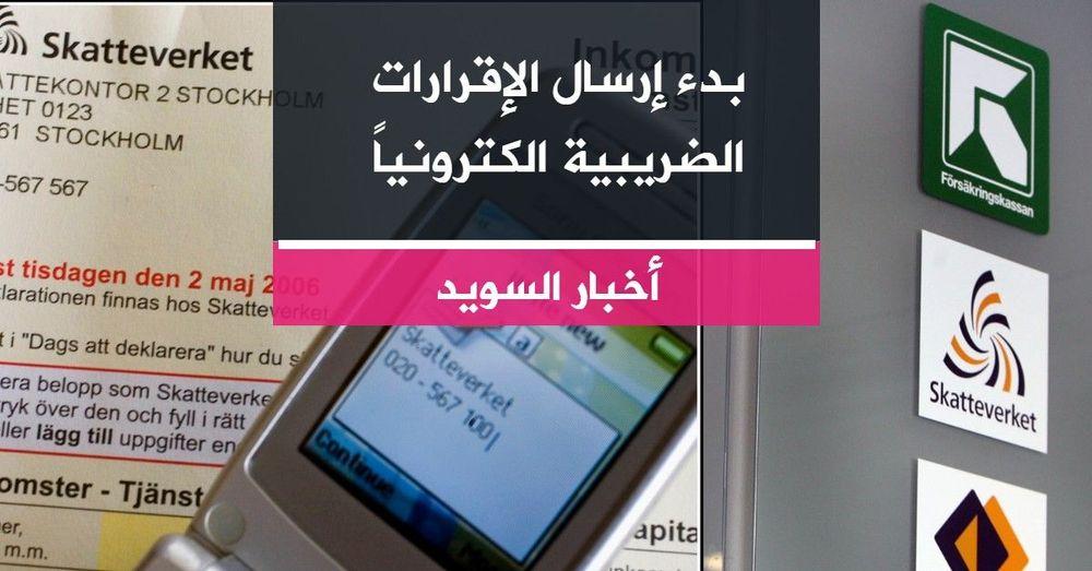 بدء إرسال الإقرارات الضريبية الكترونياً