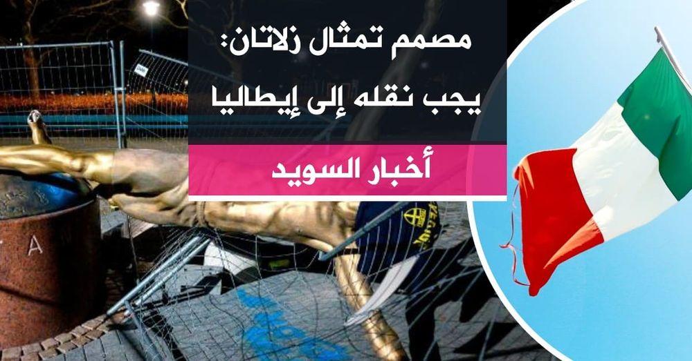 مصمم تمثال زلاتان: يجب نقله إلى إيطاليا