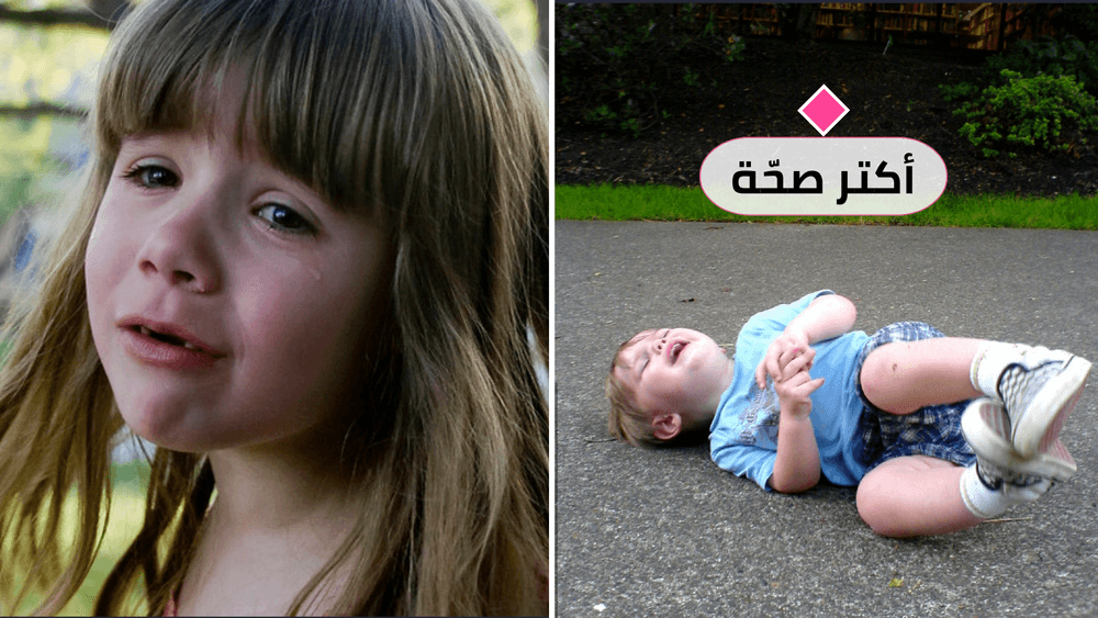 8 نقاط للتعامل مع "نوبات غضب" أطفالكم بشكل سليم|
