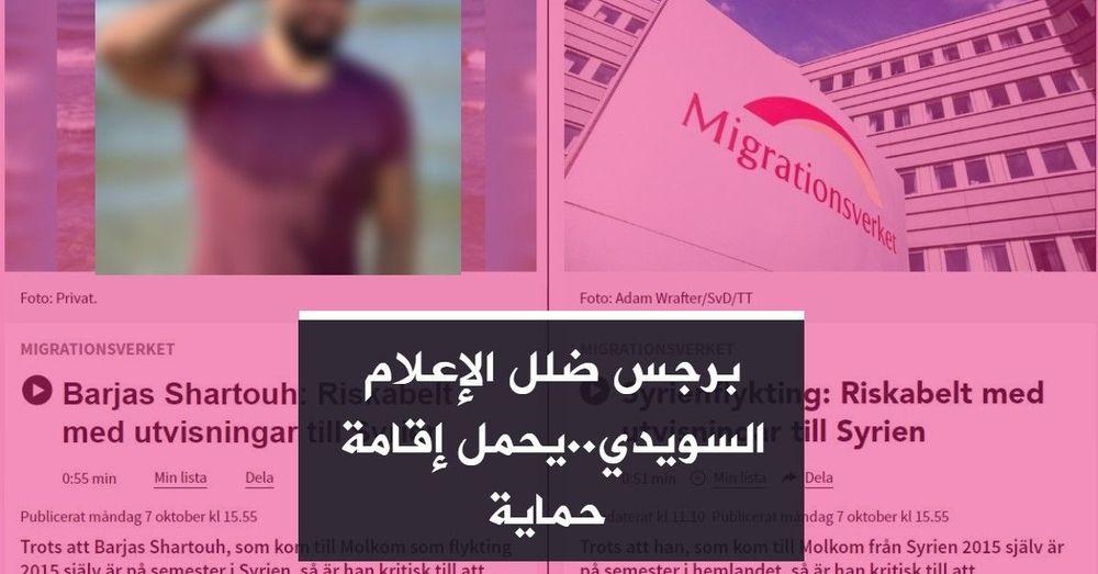 مزيد من الغموض في قصة برجس.. أدلى بتصريحات كلاجئ عام 2015