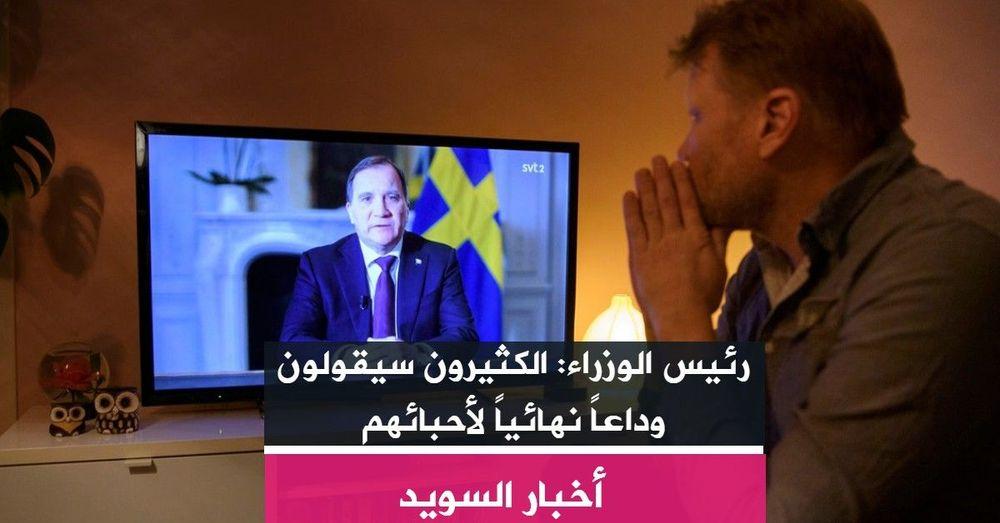 رئيس الوزراء: الكثيرون سيقولون وداعاً نهائياً لأحبائهم