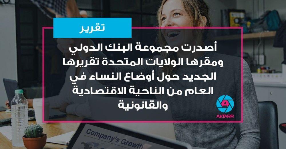 السويد واحدة من الدول الستة الأفضل بالوضع الاقتصادي للمرأة