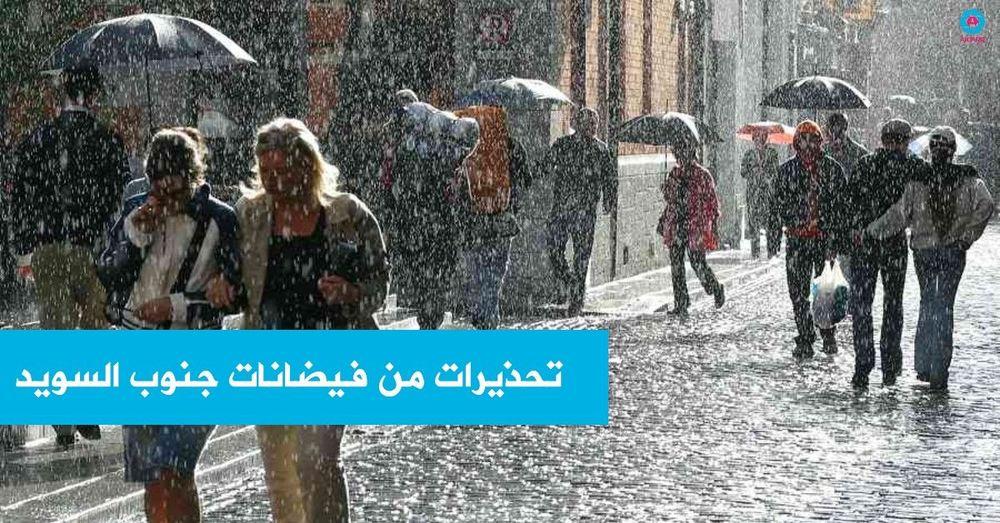 تحذيرات من فيضانات جنوب السويد