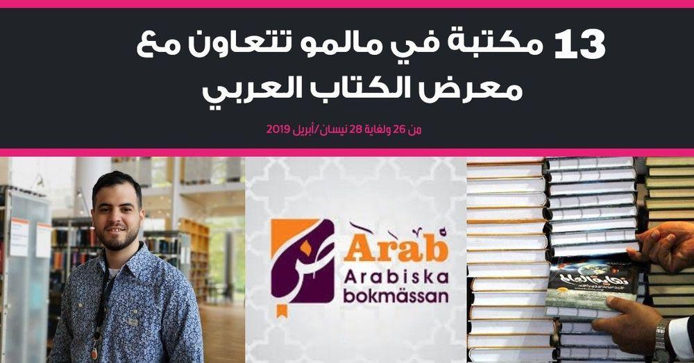 نزار قبلاوي: 13 مكتبة في مالمو تتعاون مع معرض الكتاب العربي