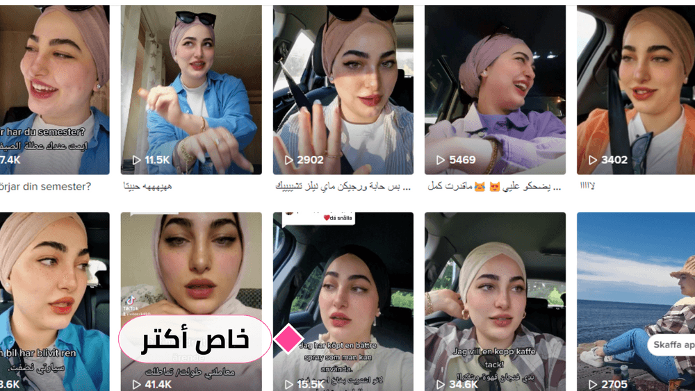 تعلّم السويدية في عصر التيكتوك: السورية عبير قلاب تعلم السويدية للمبتدئين
