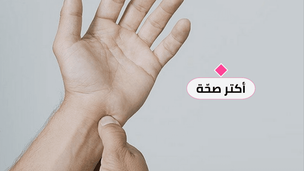 هل تريند الضغط على المعصم لتنام حقيقي؟
