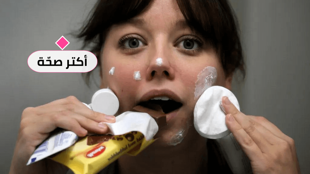 المكياج والشوكولا يسببان حب الشباب خرافة أم حقيقة؟