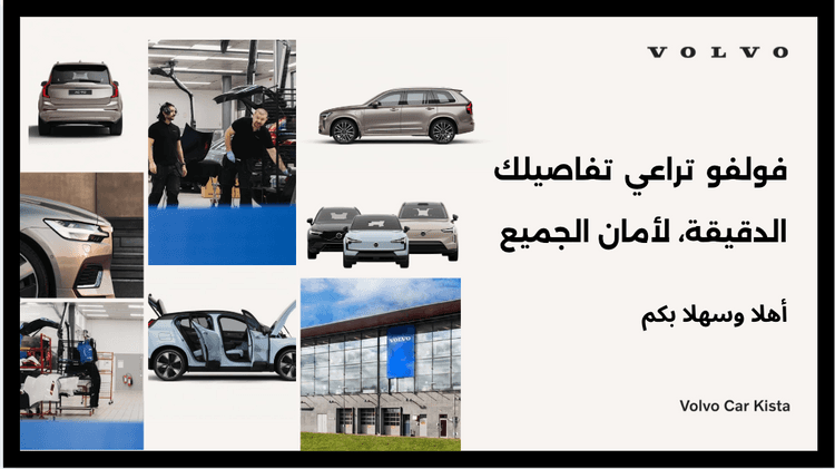 شراء سيارة في السويد، سيارات فولفو المستعملة، سيارات كهربائية، أحمد كلاسينا، Volvo Car Retail، سيارات للعائلات، أسعار السيارات في السويد، نصائح شراء سيارة، سيارات مستعملة بحالة جيدة، تواصل مع وكيل سيارات