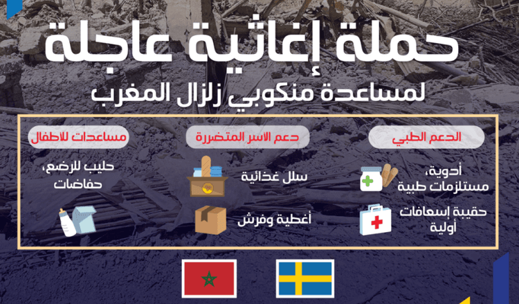 حملة تبرعات عاجلة