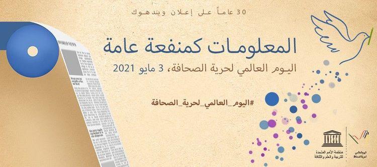 تعرف على أفضل وأسوأ الدول في حرية الصحافة لعام 2021
