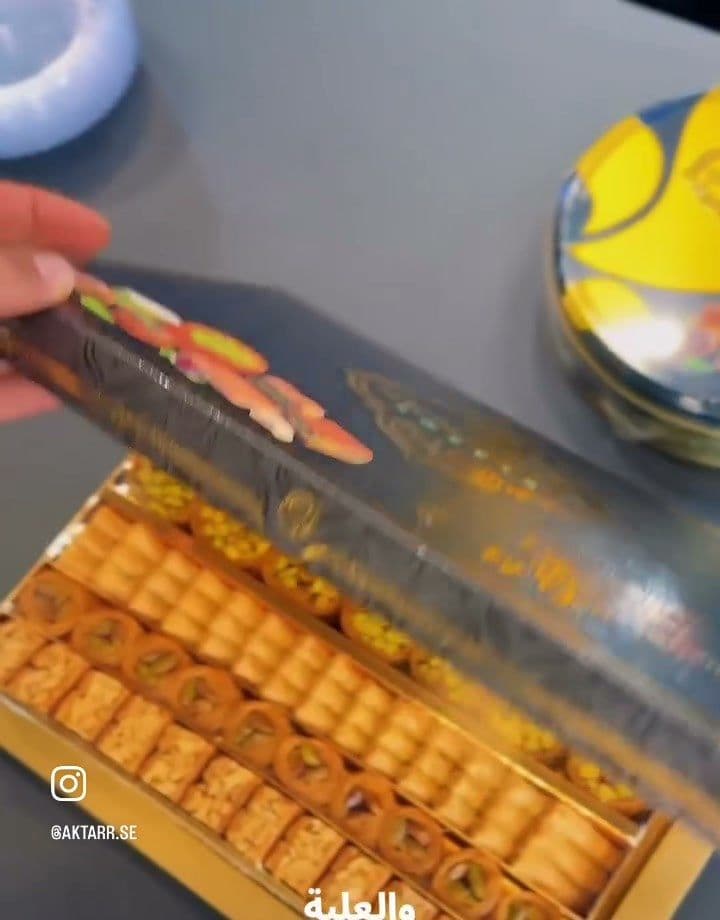 البقلاوة — من فيديو الزيارة