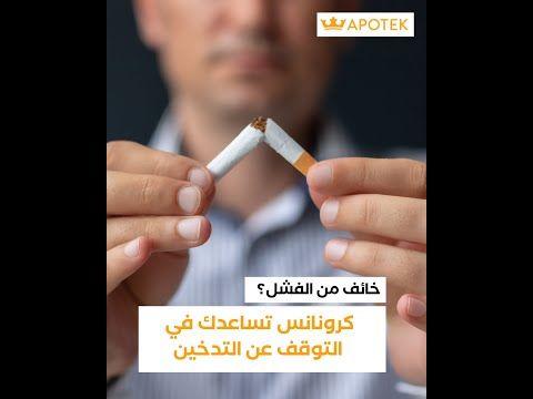 هام لكل المدخنين .. الأقلاع عن التدخين لم يعد أمراً صعباً