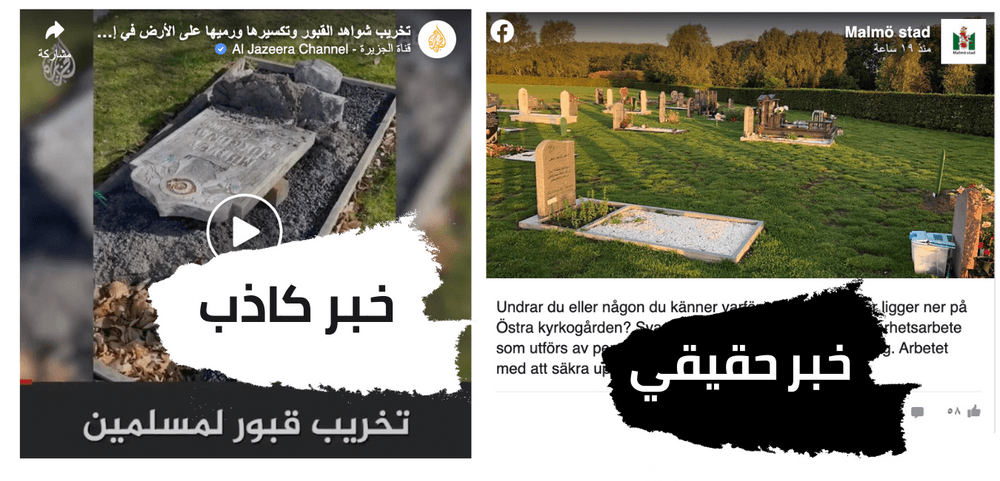 "تخريب الشواهد في أحد مقابر المسلمين في السويد".. حقيقة أم كذب؟
