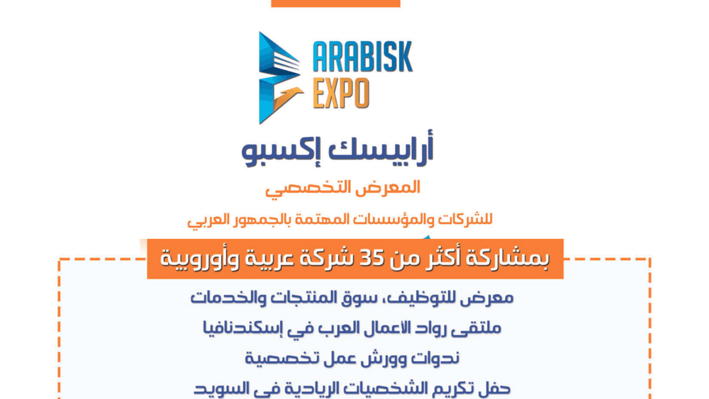 معرض أرابيسك إكسبو ArabiskExpo للشركات والمؤسسات يفتح باب التسجيل لدورته الأولى بمدينة مالمو
