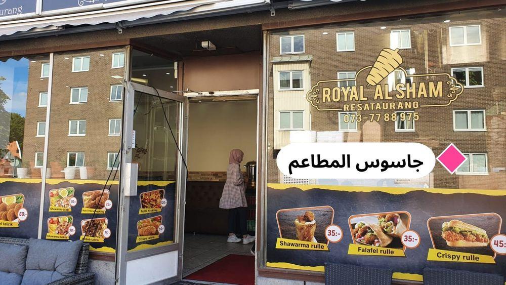 جاسوس المطاعم في رويال الشام والنتيجة (7.3) نقطة
