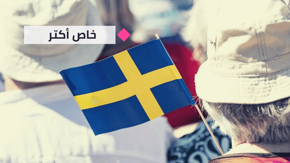 كيف تصف نفسك سويدي أم عربي؟ ولماذا؟