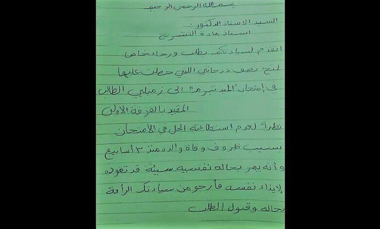 طالب مصري يلفت الأنظار برسالة بعثها لأستاذه لمنح نصف درجاته لصديقه! والأستاذ يرد