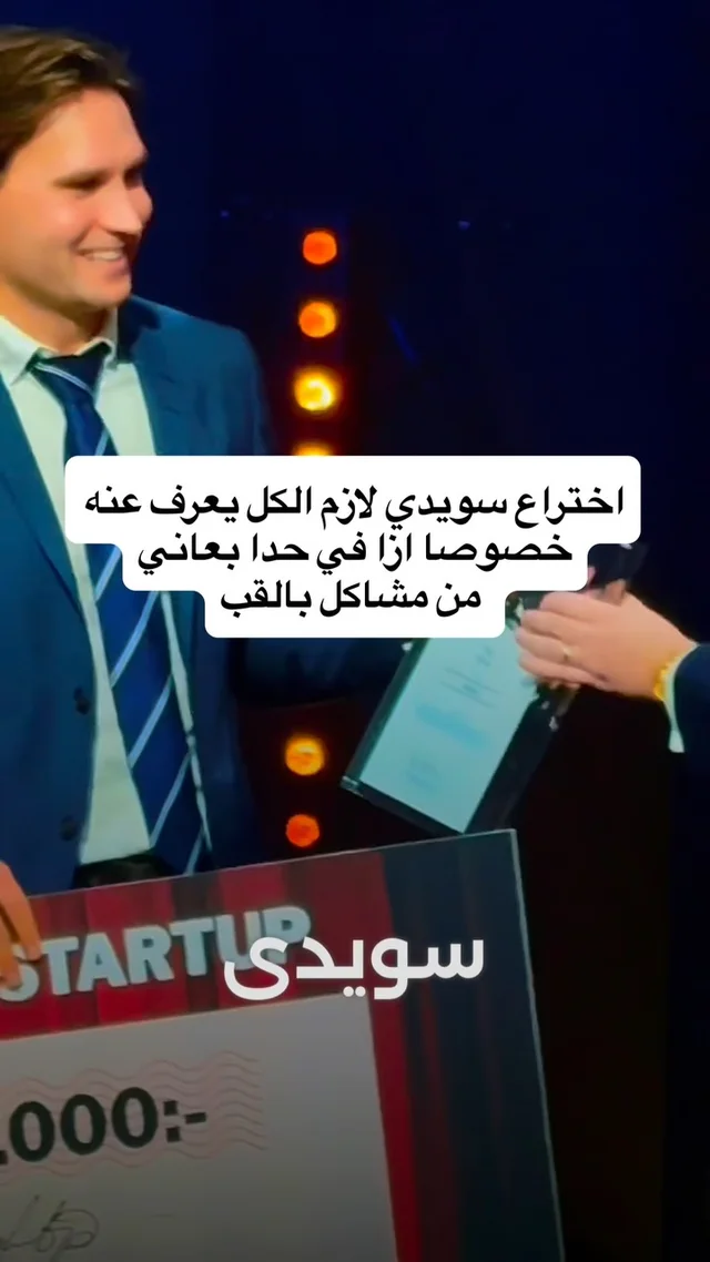 Swedish innovation in Arabic